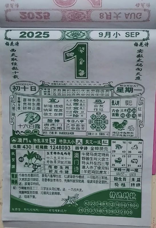 2025年9月1日，七月初十，星期一2025年9月1日，七月初十，星期一