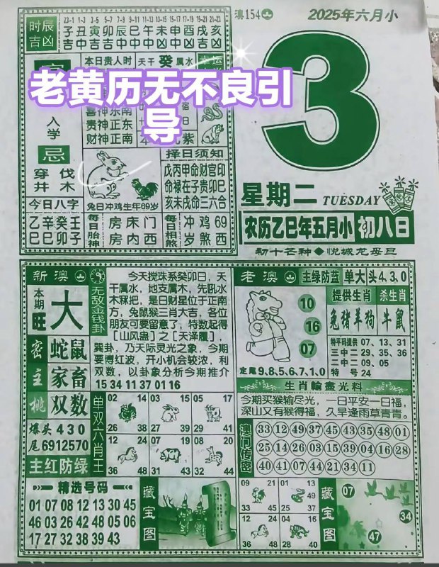 2025年6月3日，五月初八，星期