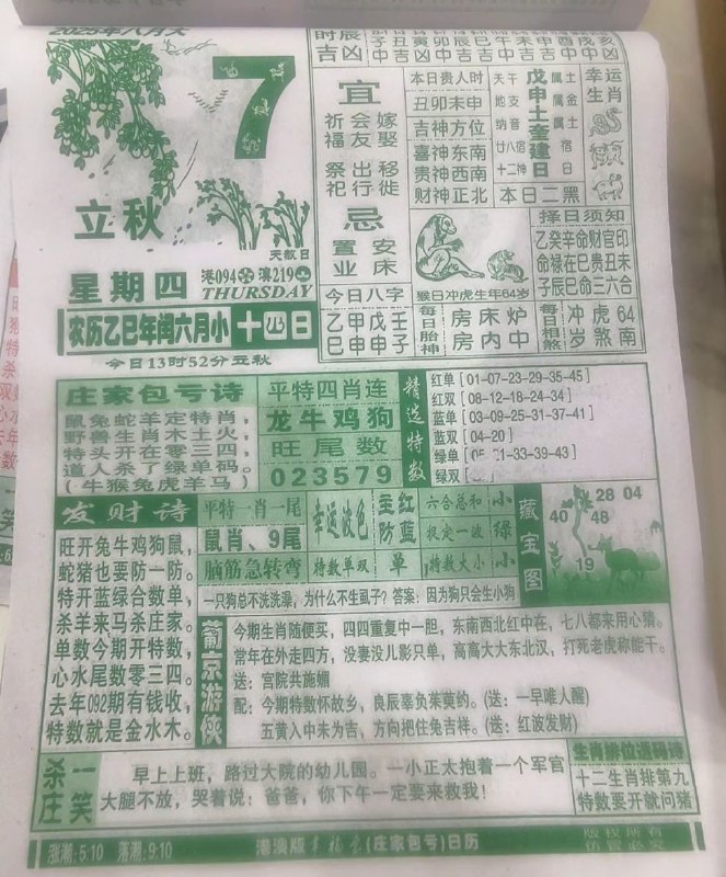 2025年8月7日，七月十四，星期四2025年8月7日，七月十四，星期四