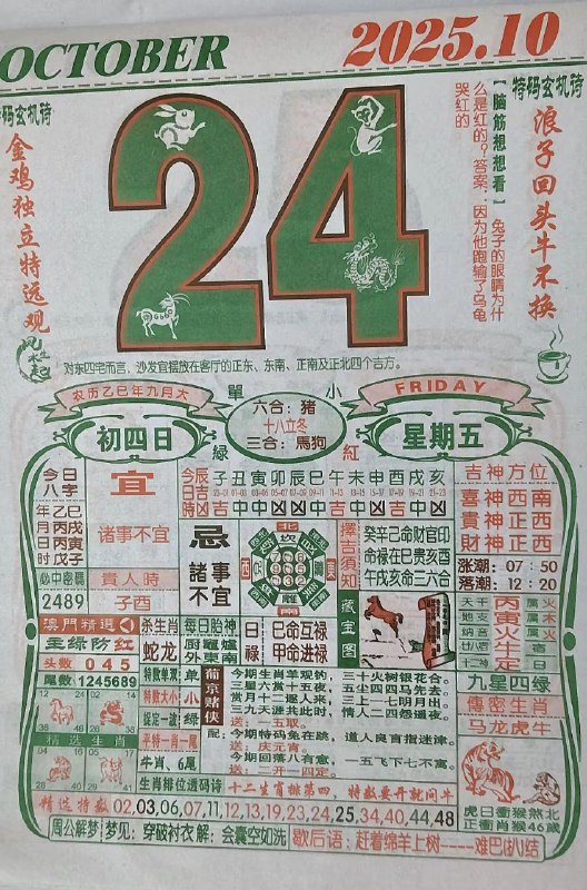 2025年10月24日.九月初四，星期五2025年10月24日.九月初四，星期五