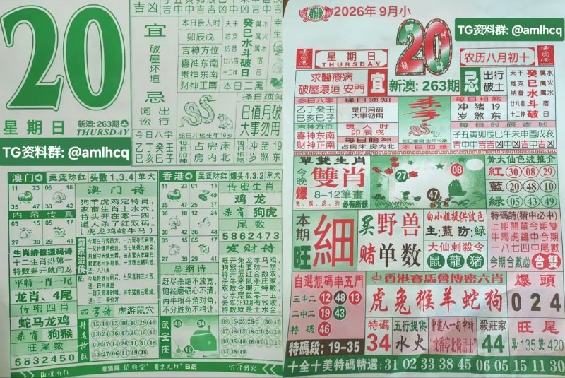 【日历】9月20日, 农历八月初十，星期日🇲🇴新澳门六合彩🇲🇴🇲🇴老澳门六合彩🇲🇴🇲🇴 三分  六合彩 🇲🇴点击底部按钮即可进入平台B集团～上亿巨资，财力充沛，超强实力    充值与提现，秒到账有能力的宝子，使劲来搬！！