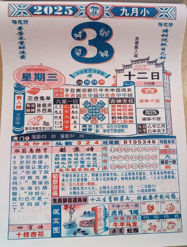 2025年9月3日，七月十二，星期三2025年9月3日，七月十二，星期三