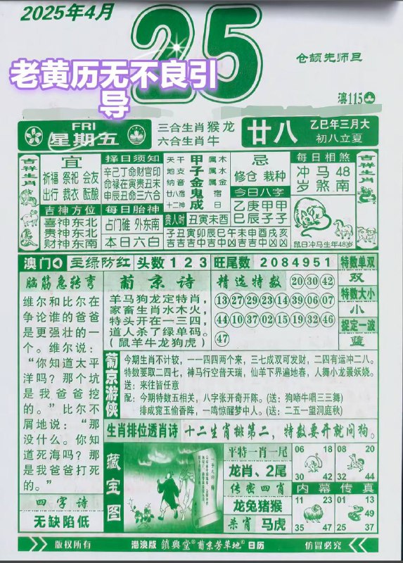 2025年4月25日，三月甘八，星期5️⃣2025年4月25日，三月甘八，星期5️⃣