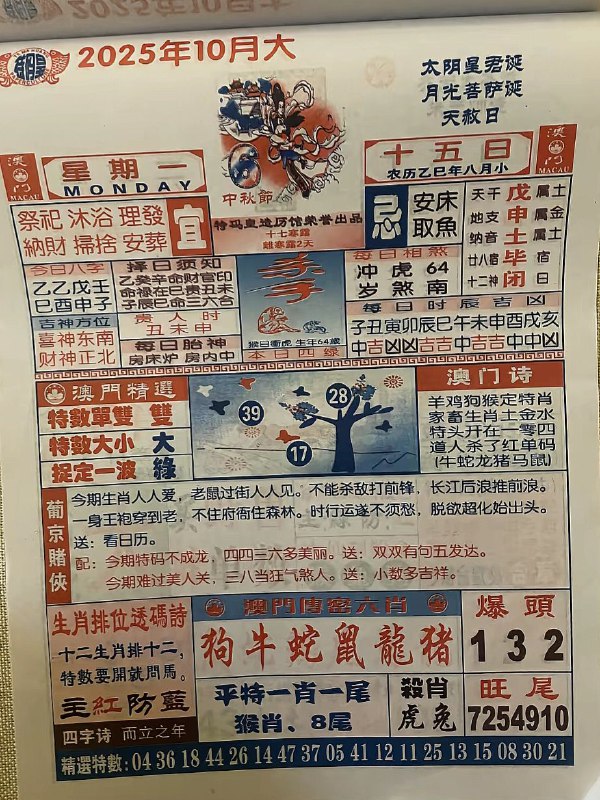 2025年10月6日，八月十五，星期一2025年10月6日，八月十五，星期一