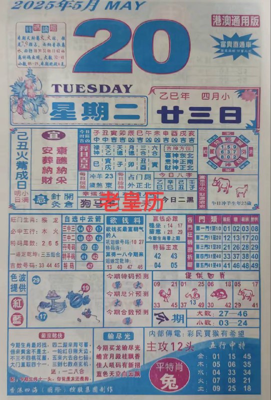 2025年5月20日，四月甘三，星期2️⃣2025年5月20日，四月甘三，星期2️⃣