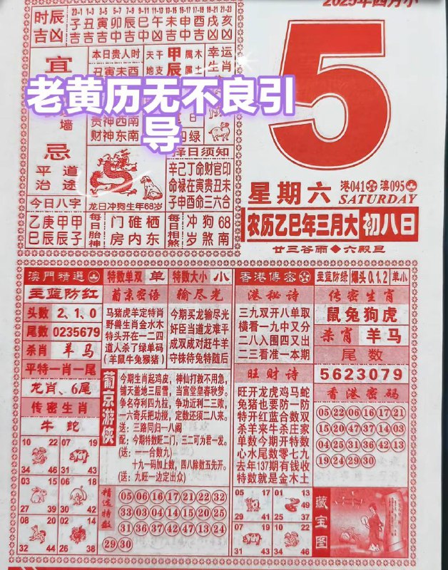 2025年4月5日，三月初八，星期六2025年4月5日，三月初八，星期六