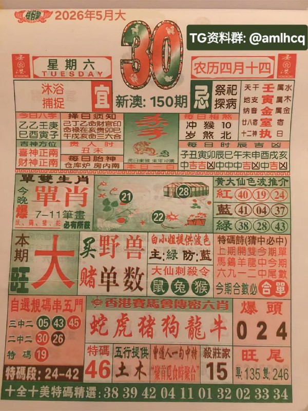 (日历) 5月30日, 农历四月十四，星期六新澳门，投注点这里:  👇   👇    👇    👇    👇    👇