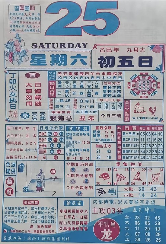 2025年10月25日.九月初五，星期六2025年10月25日.九月初五，星期六