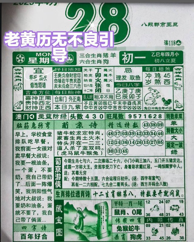 2025年4月28日，四月初一，星期一2025年4月28日，四月初一，星期一