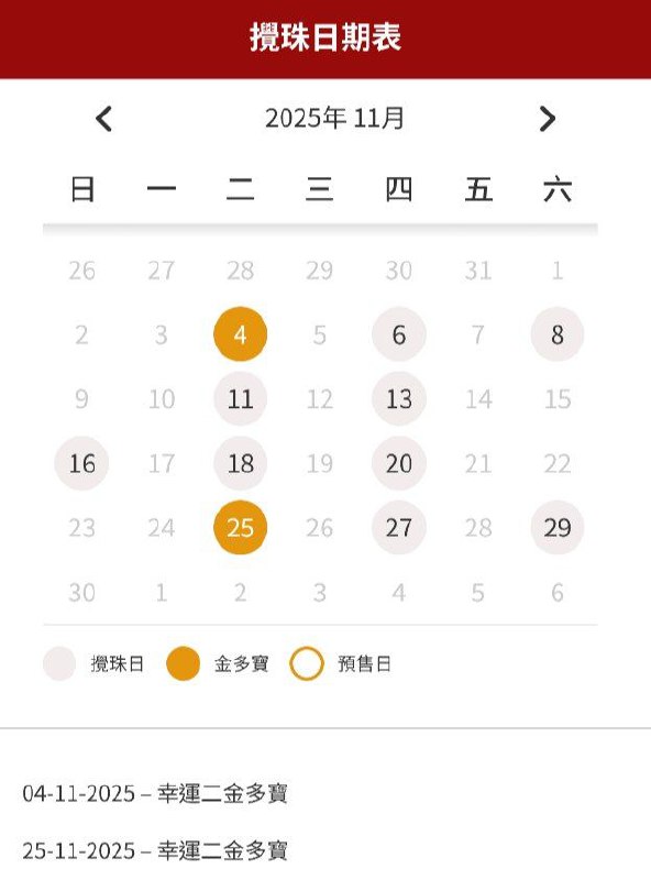 香港下期开奖 11月25号即下周二香港下期开奖 11月25号即下周二