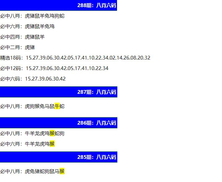 连中22期 八肖