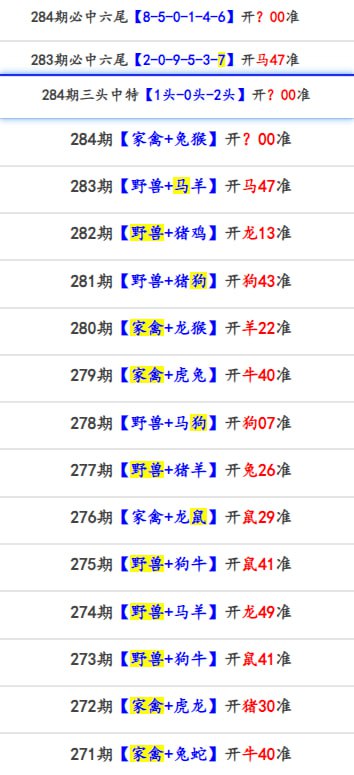 家野八肖中 12期连