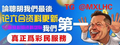 👍慕熙团队,专业,靠谱,稳定✊🔥最全六合彩导航，❤️精准资料参考，免费，免费，免费，🔥用心专注六合，用品质，实力去运营社群，打造一个优质的六合交流团体😀                                                                                                                          🔺慕熙❤️新澳门🇲🇴高级vip群118RMB每个月，平特连肖群，团队公式群，大包围群，杀料合集群，网站资料群，图库小料群，香港🇭🇰资料群， 需要加入看好料请联系频道管理员
